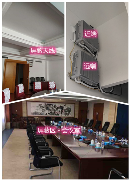 后安镇某机关单位会议室屏蔽案例（数字信令级）